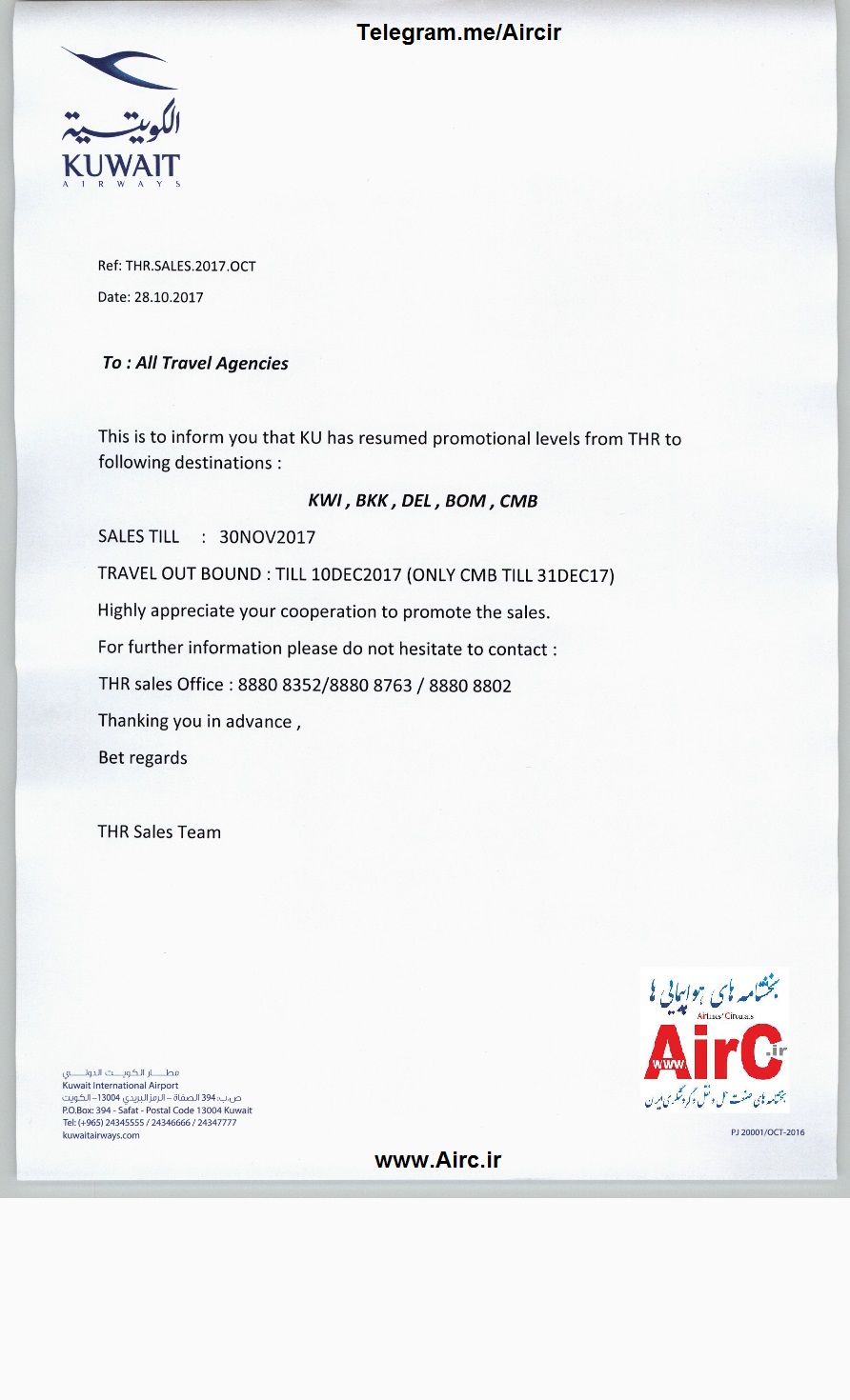 بخشنامه و اطلاعیه   هواپیمایی کویت درباره نرخ ویژه از تهران به کویت ، بانکوک ، دهلی ، بمبئی ، کلمبو تا 30 نوامبر 2017