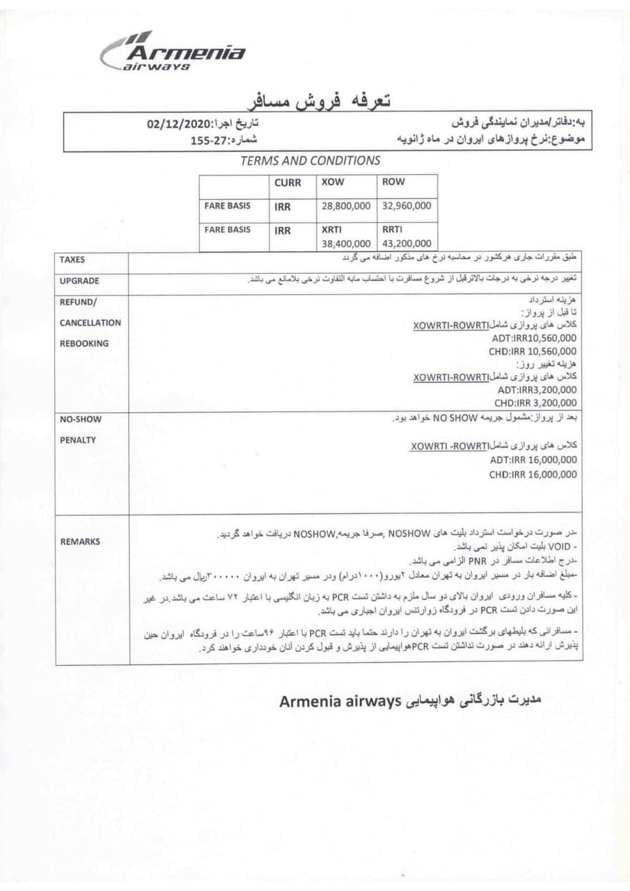 بخشنامه و اطلاعیه   هواپیمایی آرمنیا ایرویز درباره نرخ پروازهای ایروان در ماه ژانویه