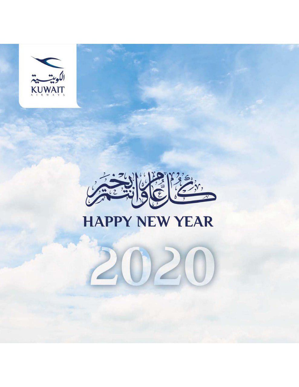 بخشنامه و اطلاعیه   هواپیمایی کویت درباره تبریک سال نو میلادی