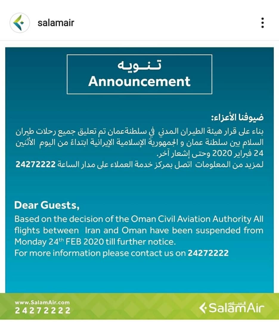 بخشنامه و اطلاعیه   هواپیمایی سلام ایر درباره تعلیق پروازهای عمان تا اطلاع بعدی