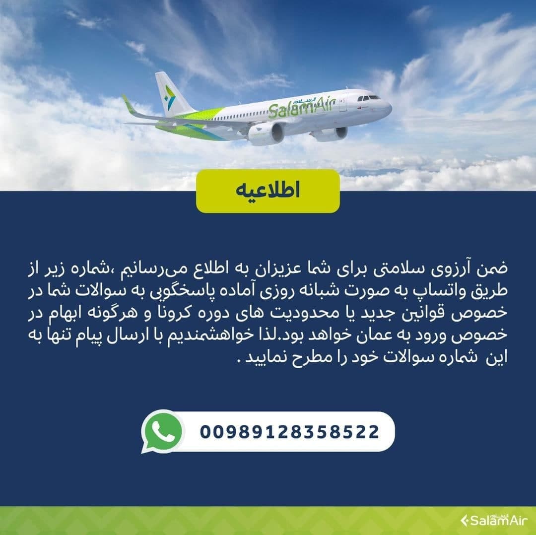 بخشنامه و اطلاعیه   هواپیمایی سلام ایر درباره واتساپ پشتیبانی سلام ایر