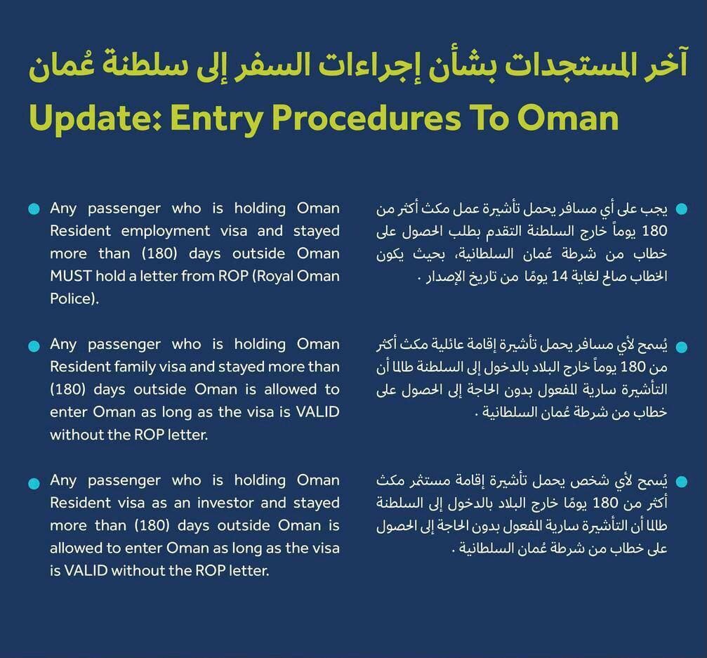 بخشنامه و اطلاعیه   هواپیمایی سلام ایر درباره شرایط و مقررات ورود مسافران به عمان