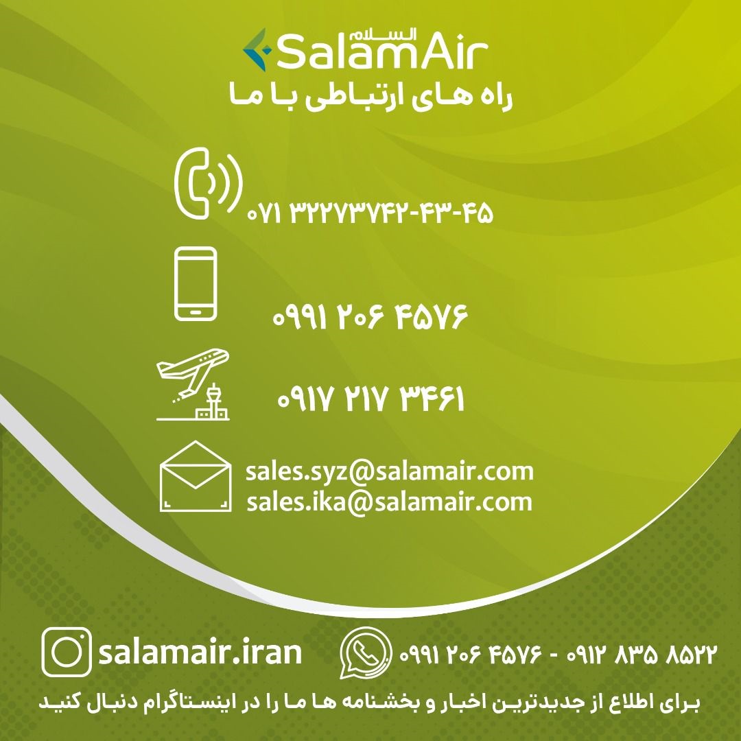 بخشنامه و اطلاعیه   هواپیمایی سلام ایر درباره راه های تماس با هواپیمایی سلام ایر