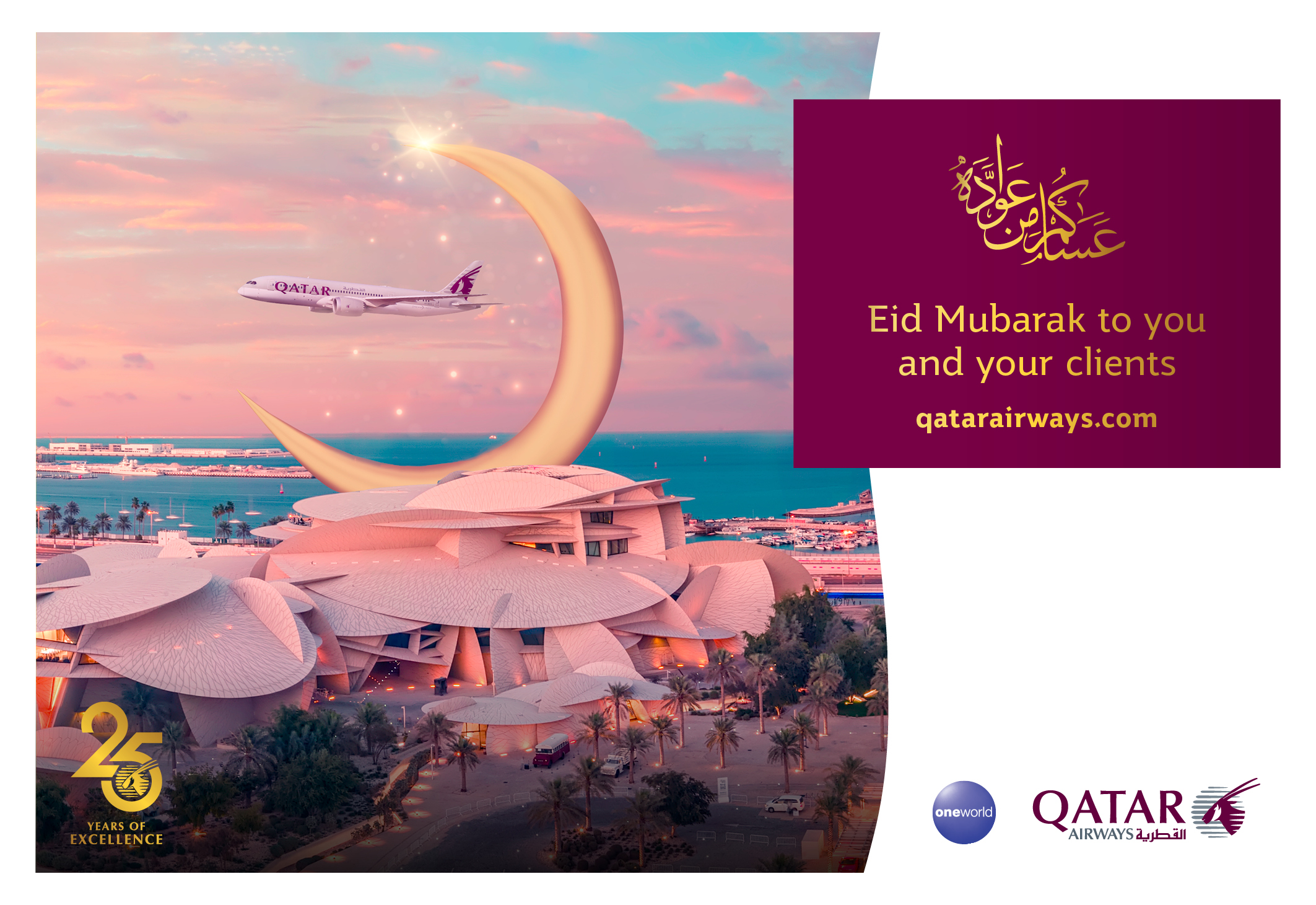 بخشنامه و اطلاعیه   هواپیمایی قطر درباره تبریک عید سعید فطر 